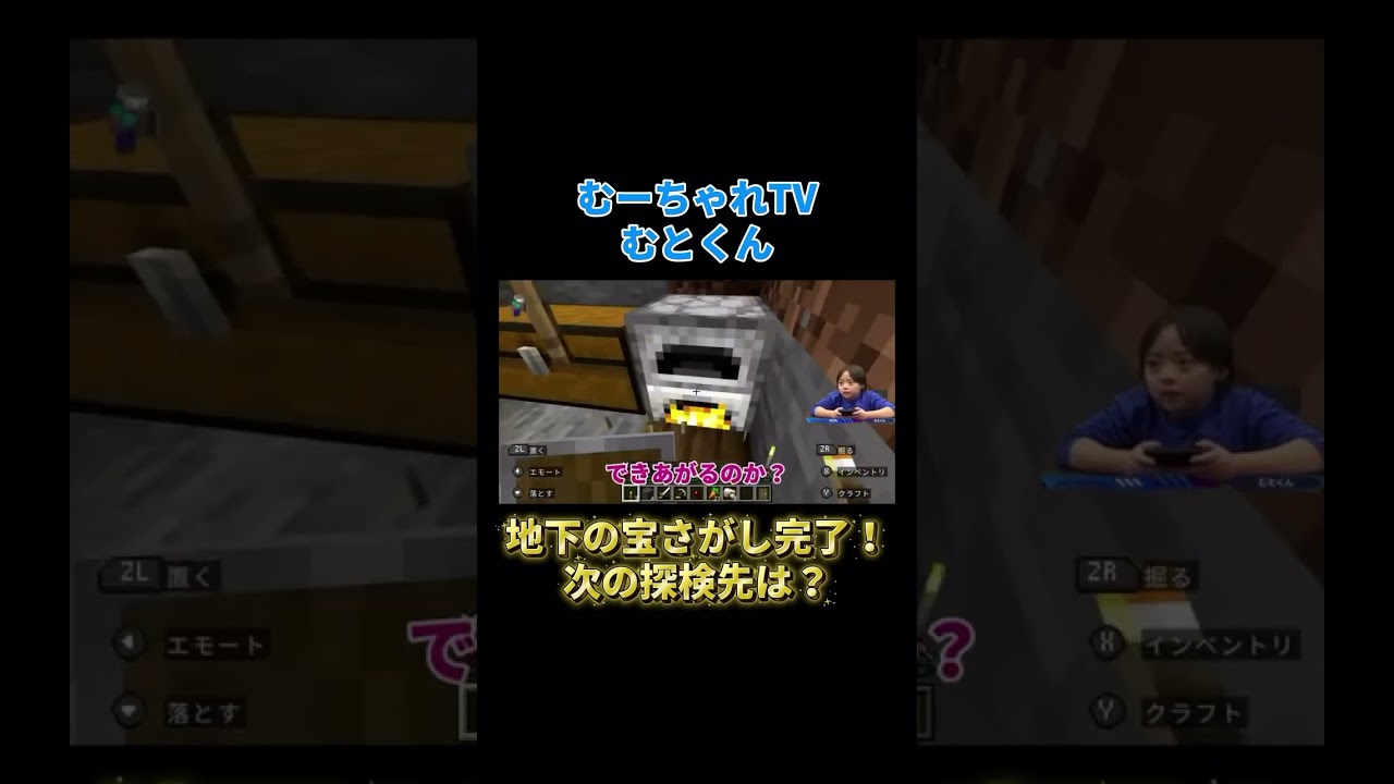 次はどこに行こうかな？😆出演者@ouma0608  #マイクラ#YouTuber#子供 #おもちゃ#ゲーム実況 1