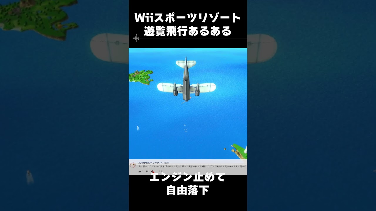 【Wiiスポーツリゾート】エンジン停止シミュレーションしがち
