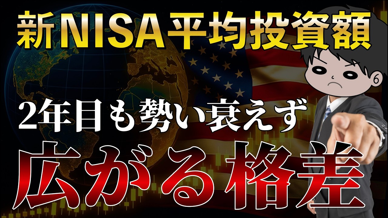 【2026年最新調査】新NISA2年目の平均積立投資額が明らかに！金融庁レポート