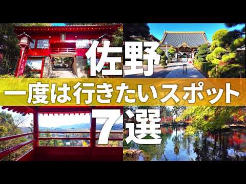 【杤木 佐野市】ココは絶対行くべき!!佐野市のおすすめ観光スポット７選【無料駐車場あり】