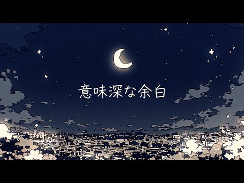 意味深な余白 MusicVideo