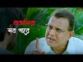 শুধু উচ্চারণে দোষ Ami Subhash Bolchi Mithun Chakraborty Movie Scene SV