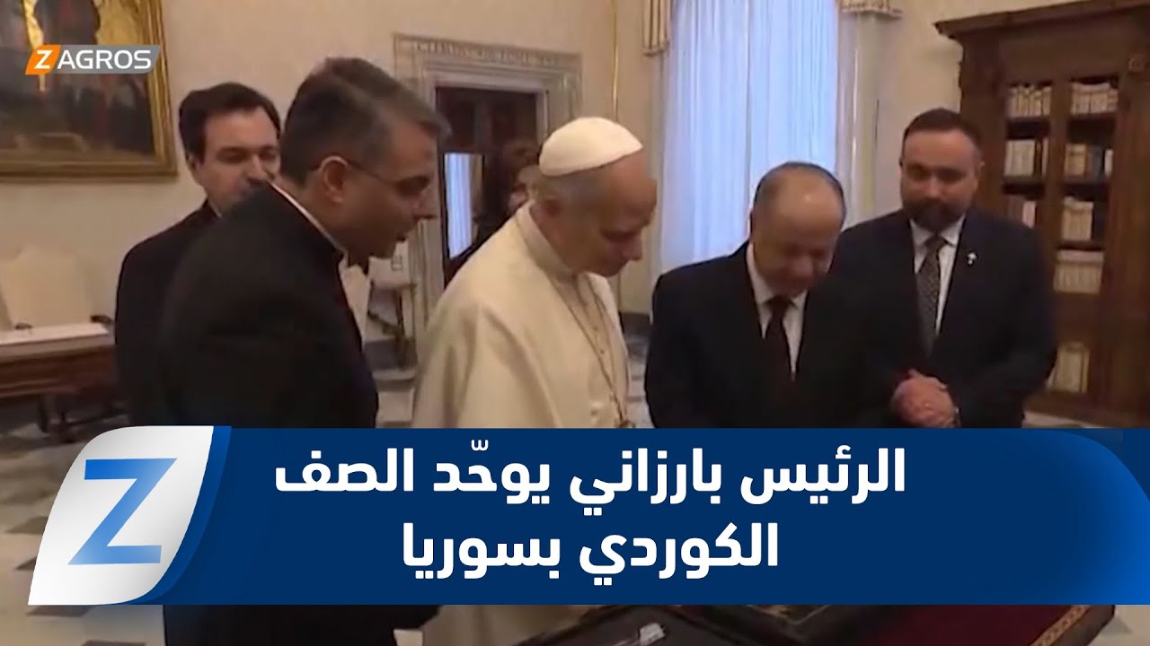 فيديو | الرئيس بارزاني يعيد توحيد الصف الكوردي في مواجهة التوترات بكوردستان سوريا