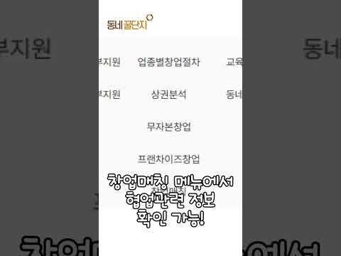 나랑 같이.........해볼래...?  #동네꿀단지 #mbti #사업가 #창업 #창업지원 #같이 #투게더 #동업