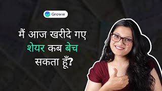 When can I sell the shares purchased today on Groww? (Hindi)