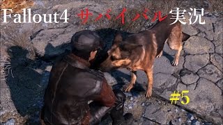 【Fallout4】フォールアウト4ぬるっとサバイバルモード実況#5【MOD有り】