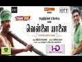 Vellai Yaanai -  Trailer | Samuthirakani | Subramaniam Shiva | Yogibabu| Santhosh Narayanan | OTT