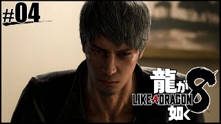 【龍が如く8】第4章続き～第5地区に向かえ！【ネタバレ】