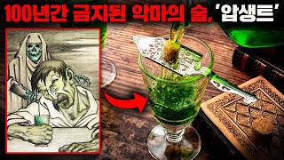 Download lagu The Green Sweetness That Destroyed 'Humanity' Across Europe, The Hidden Stories of 'Absinthe' [In... mp3 Download lagu The Green Sweetness That Destroyed 'Humanity' Across Europe, The Hidden Stories of 'Absinthe' [In... mp3