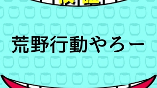 スマホ版フォートナイト川口ゆうせい
