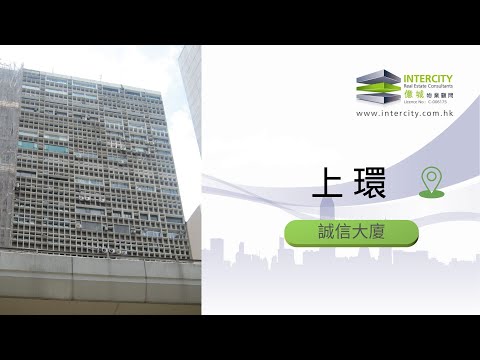 诚信大厦 Youtube Video