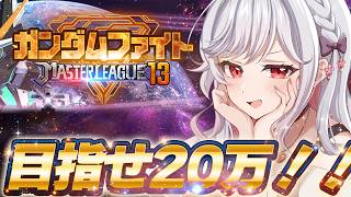 🔵81【Gジェネ】もうマスターリーグですか？？？？？【もこたん｜すたすぺ所属｜Gジェネレーションエターナル】