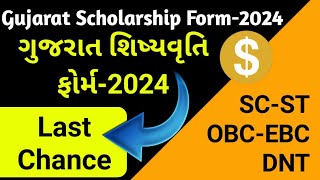 Digital Gujarat Scholarship Form Last Date 2024, Digital Gujarat Scholarship For OBC #digitalgujarat