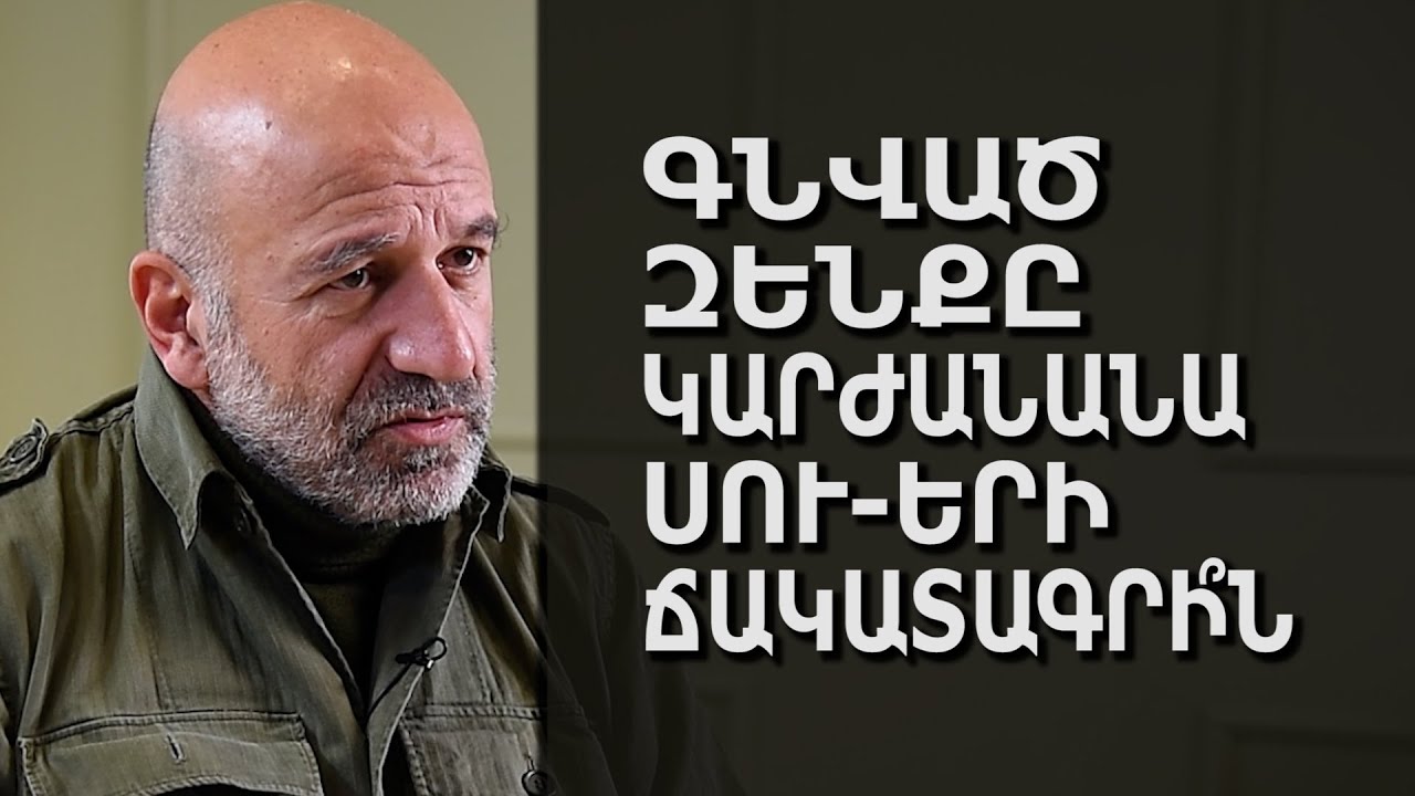 ՊՆ-ում հոմոսովետիկուսները շատ են․ գնված զենքը կարժանանա ՍՈՒ-երի ճակատագրի՞ն