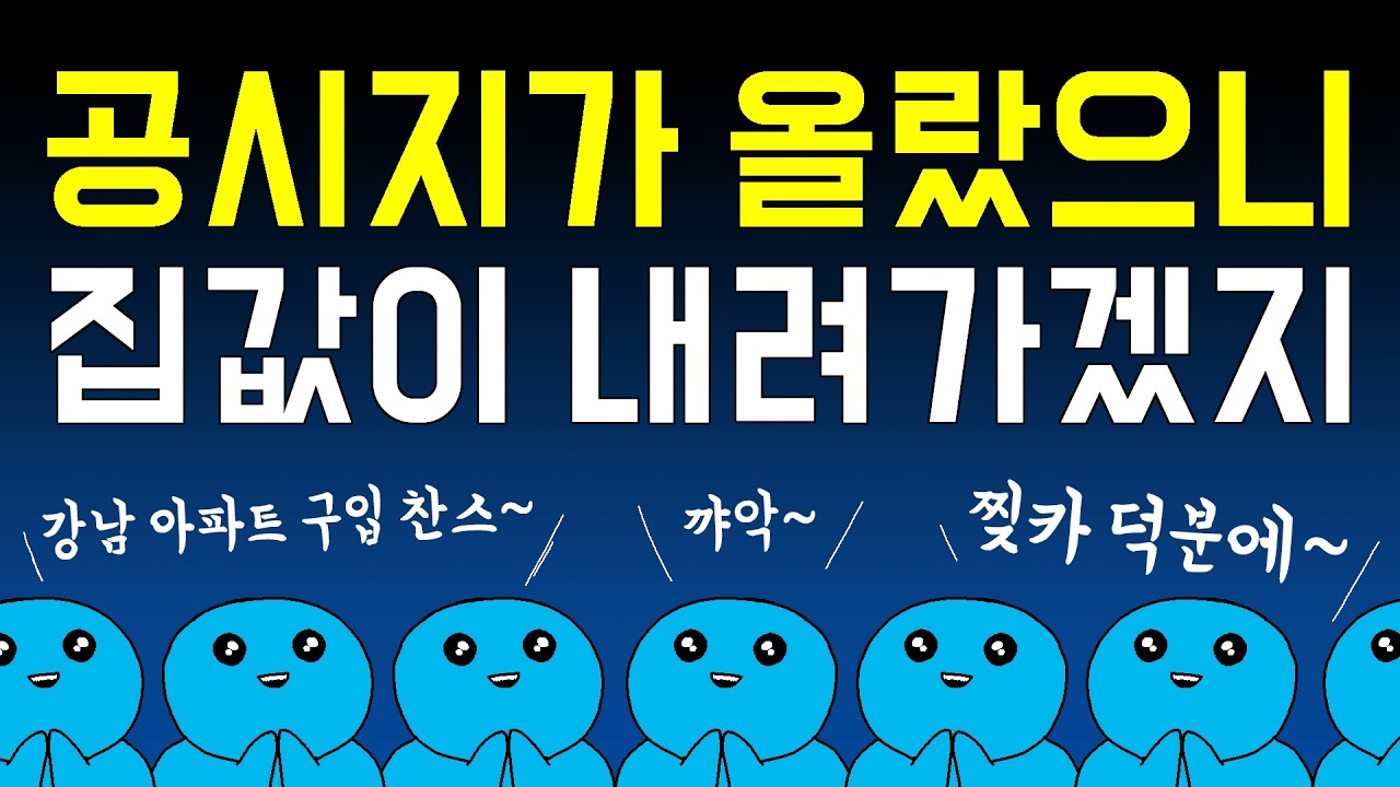 부자와 서민이 함께 감당하는 세금폭탄