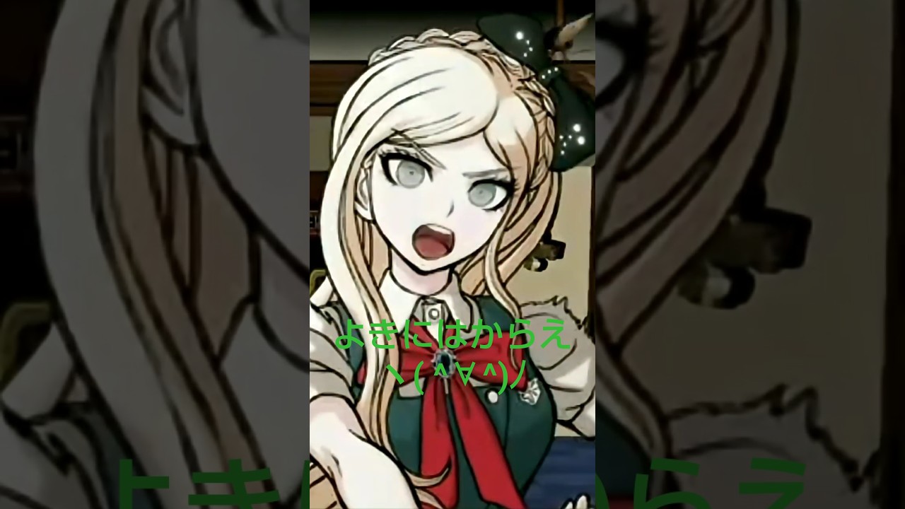 よきにはからえ スーパーダンガンロンパ2 ソニア