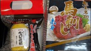 復活の晩酌雑談配信！熊本名物を添えて〜 馬刺し からし蓮根