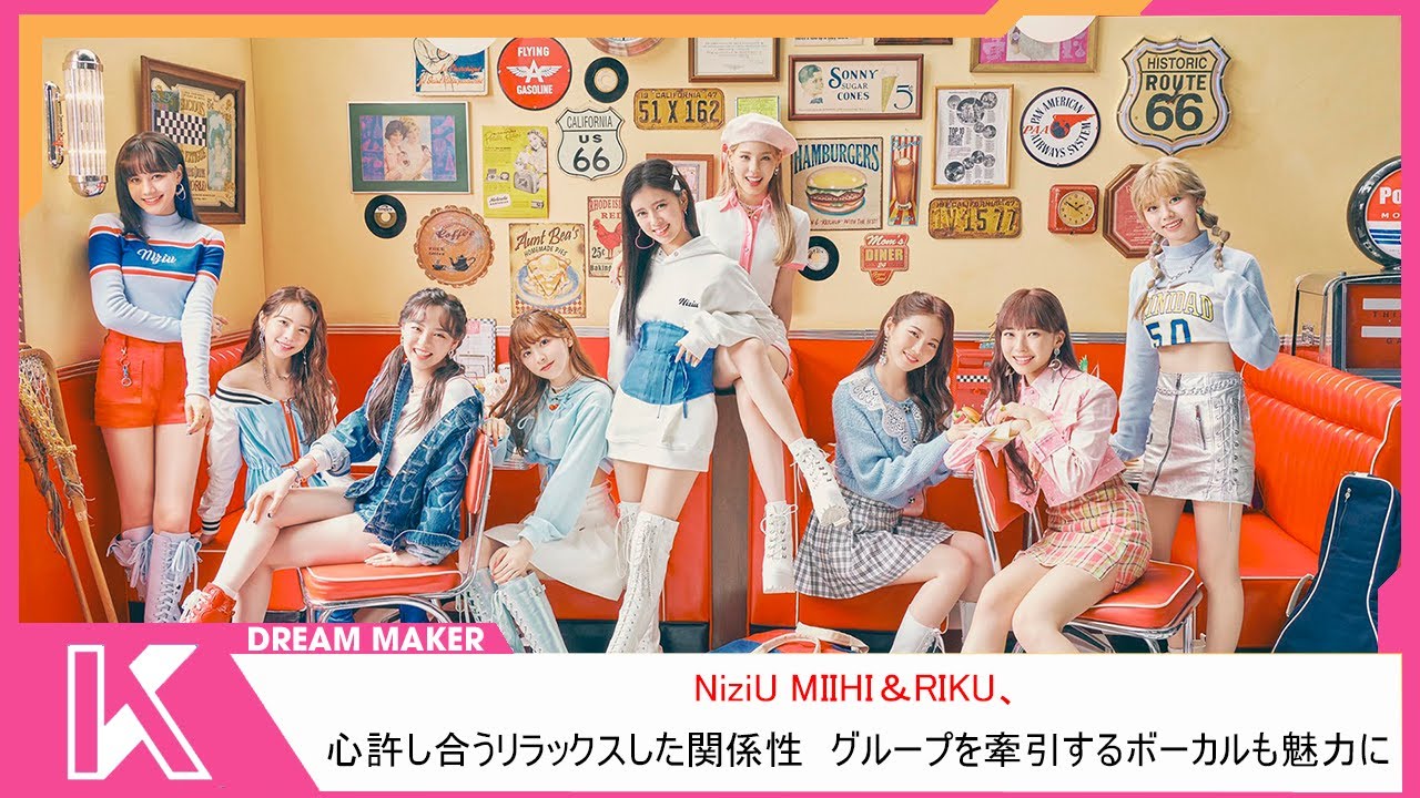 NiziU MIIHI＆RIKU、心許し合うリラックスした関係性　グループを牽引するボーカルも魅力に