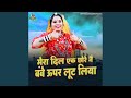 Mera Dil Ek Chore Ne Bambe Upar Loot Liya