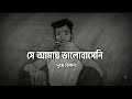 Dukkho Bilash (দু্ঃখ বিলাশ) || ARTCELL || Bangla lyrics - Nostalgic