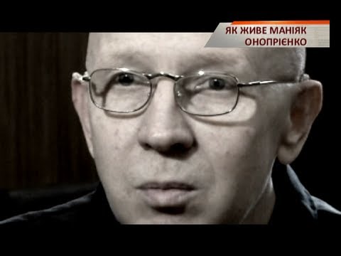 Единственное интервью серийного маньяка Оноприенко. Чрезвычайные новости