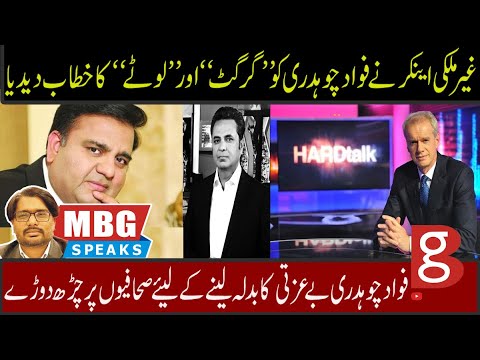 Fawad Chaudhry in BBC Hard Talk | MBG Speaks 29 May | Bilal Ghauri