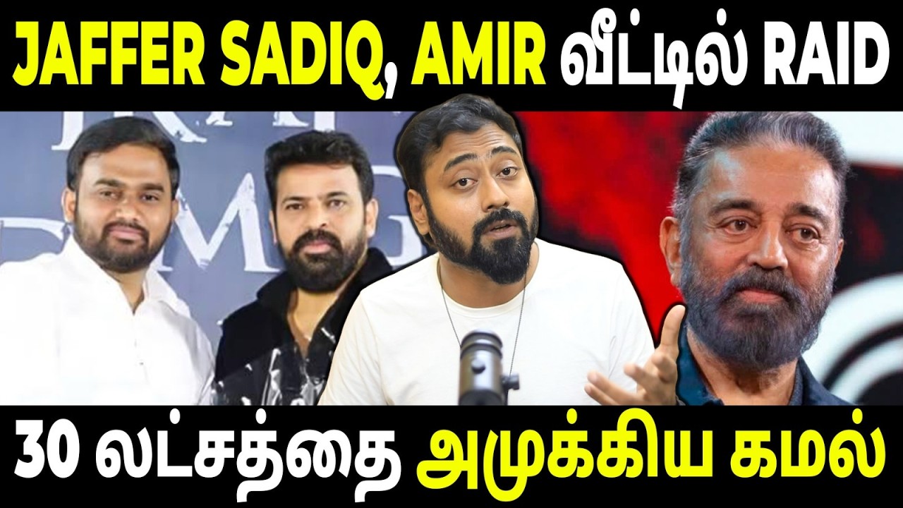 What Happened in the Jaffer Sadiq Case? | Jaffer Sadiq & Amir Raid | 30 Lakh Shock? | Varun Talks