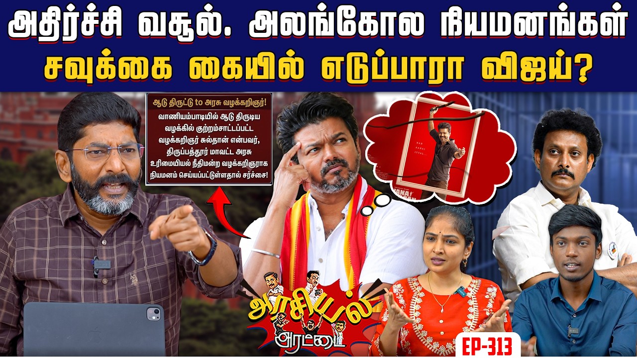 மகேஷை சிறைக்கனுப்பும் அதிர்ச்சி வாக்குமூலம்.  தவெக?