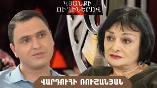 Կյանքի ուղիներով. Վարդուհի Ռուշանյանը՝ Անթառամի կերպարի, դժվար տարիների և անձնական կյանքի մասին