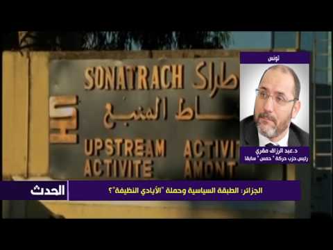 الجزائر: الطبقة السياسية وحملة الأيادي النظيفة