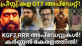 The Priest Ott Release Confirmed |KGF2,RRR Latest News #Kala #KGF2 #RRR #ThePriest #One #Mammootty