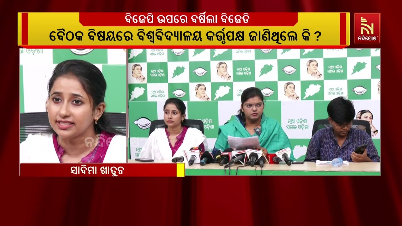 ରମାଦେବୀ ବିଶ୍ଵବିଦ୍ୟାଳୟ ଛାତ୍ରୀଙ୍କୁ ନେଇ ଓ୍ବାର୍ଡ ଅଫିସର