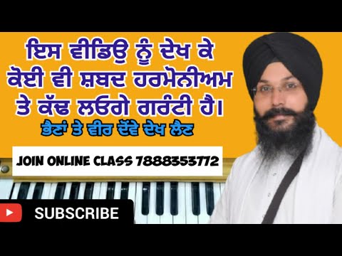 Learn Gurbani Shabad Kirtan-How to play any Shabad on Harmonium By Bhai Gurbachan Singh Patiala