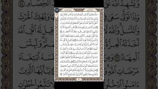 القرآن الكريم القارئ ياسر الدوسري صفحة 32 سورة البقرة