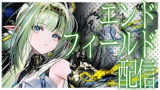 [エンドフィールド]新キャラ‼️スー引くぞ‼️アドバイス求む