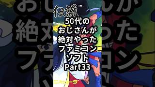 50代のおじさんが絶対やったファミコンソフトPart33『影の伝説』