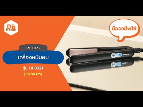 PHILIPS เครื่องหนีบผม รุ่น HP8321 thumbnail 4