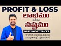 PROFIT AND LOSS CONCEPT SHORTCUT TRICKS FOR BANK SSC RRB APPSC TSPSC GROUP 2 3 4 EXAMS