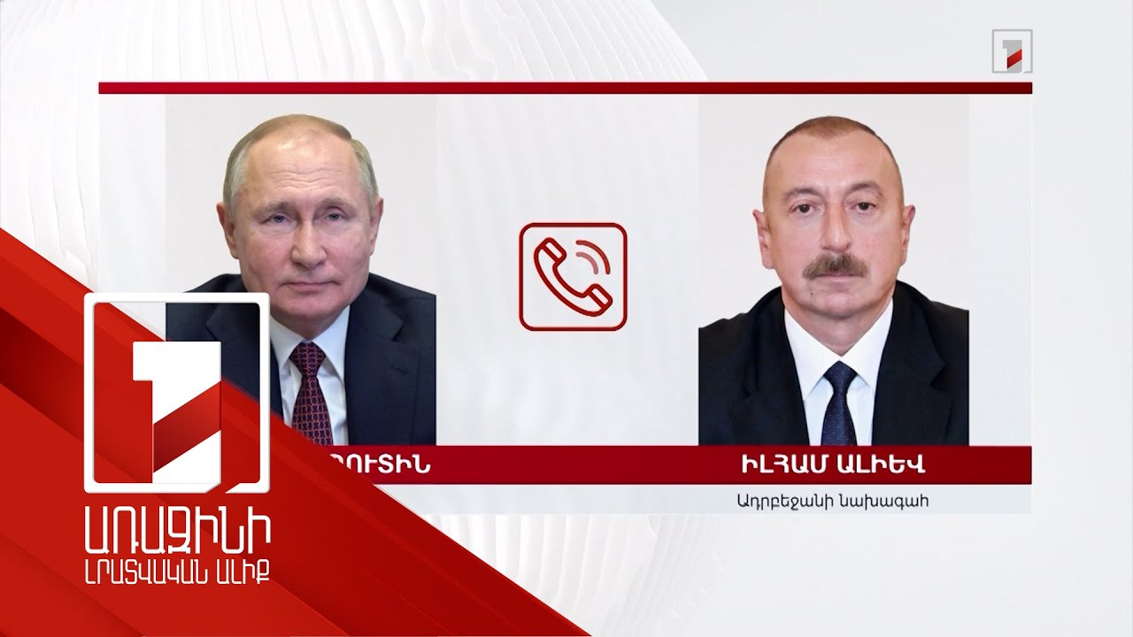 Պուտինը ներողություն է խնդրել ՌԴ տարածքում ադրբեջանական ինքնաթիռի կործանման կապակցությամբ