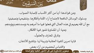 صورة 05 وجوب المشاركة في كل الأمور الكلية وفوائدها