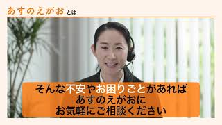 あすのえがお　概要 | アクサ生命保険