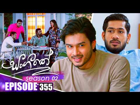 Sangeethe (සංගීතේ) | Season 02 | Episode 355 | 09th February 2026