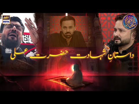 Youm e Shahadat "Hazrat Ali RA" | Meer Hassan Meer | Syed Raza Abbas | 22 March 2025  #shaneramazan