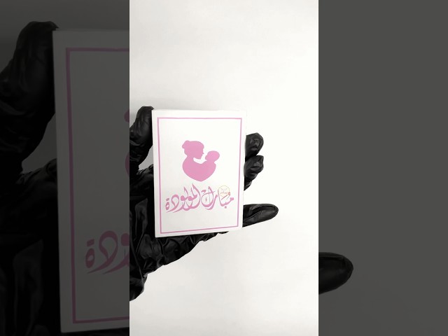 كرت تهنئة مولودة - 4 حبات