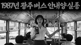 Download lagu 1987 Gwangju Bus Conductress Disappearance: The Shocking Truth Uncovered 37 Years Later at a Rede... mp3