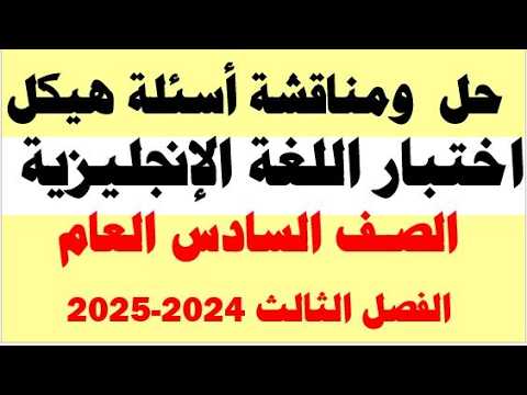 حل ومناقشة أسئلة اختبار الهيكل