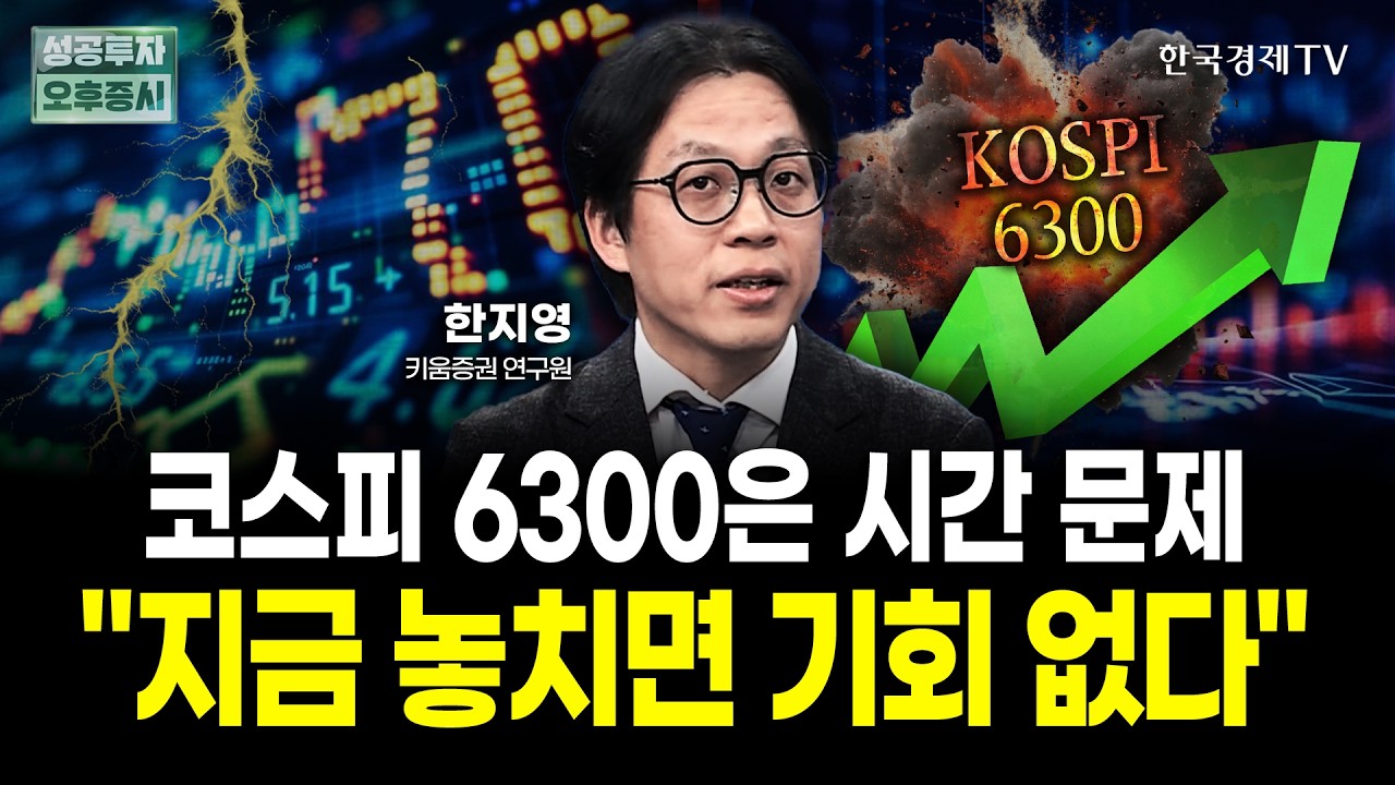 "주도주가 포트에 없는게 리스크" 외국인의 2조 원 폭풍 매수, 드디어 코스피 '그 시간'이 왔습니다 | 한지?