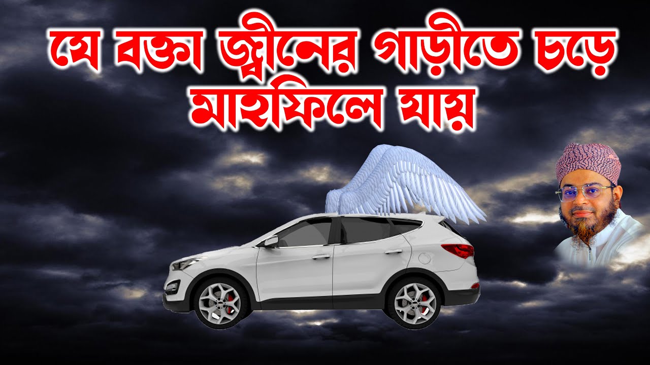 Mufti Nasir Uddin Ansari । মুফতি নাসির উদ্দিন আনসারী । জ্বীনদের নিয়ে বাস্তব ঘটনা | bd waz