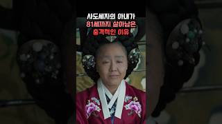 Download lagu 사도세자의 아내가 81세까지 살아남은 충격적인 이유 mp3