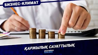 Қаржылық сауаттылық 